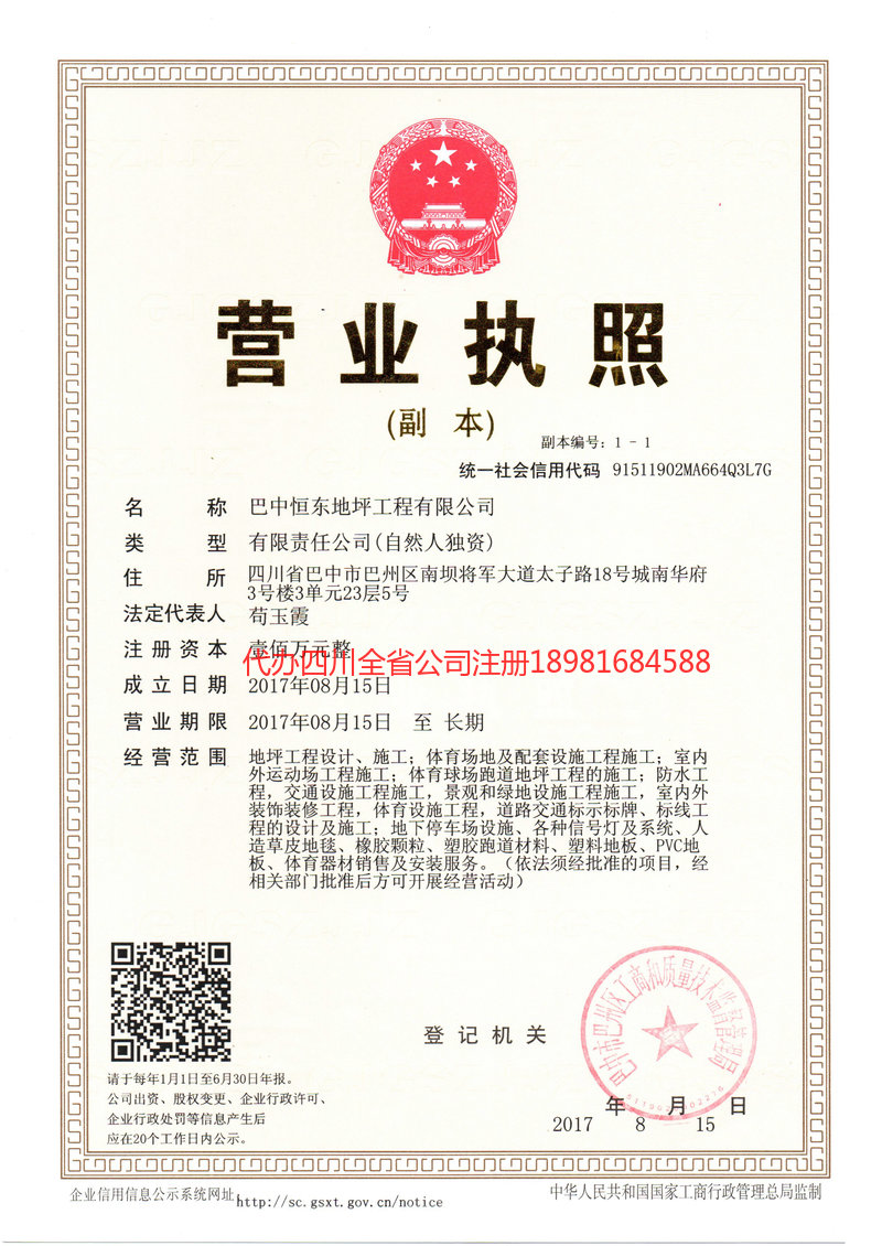 凤城凤城恒东地坪工程有限公司