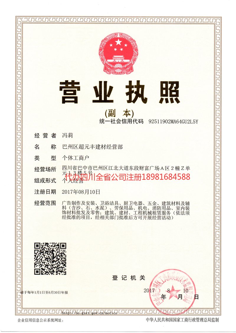 凤城凤城超元丰建材经营部