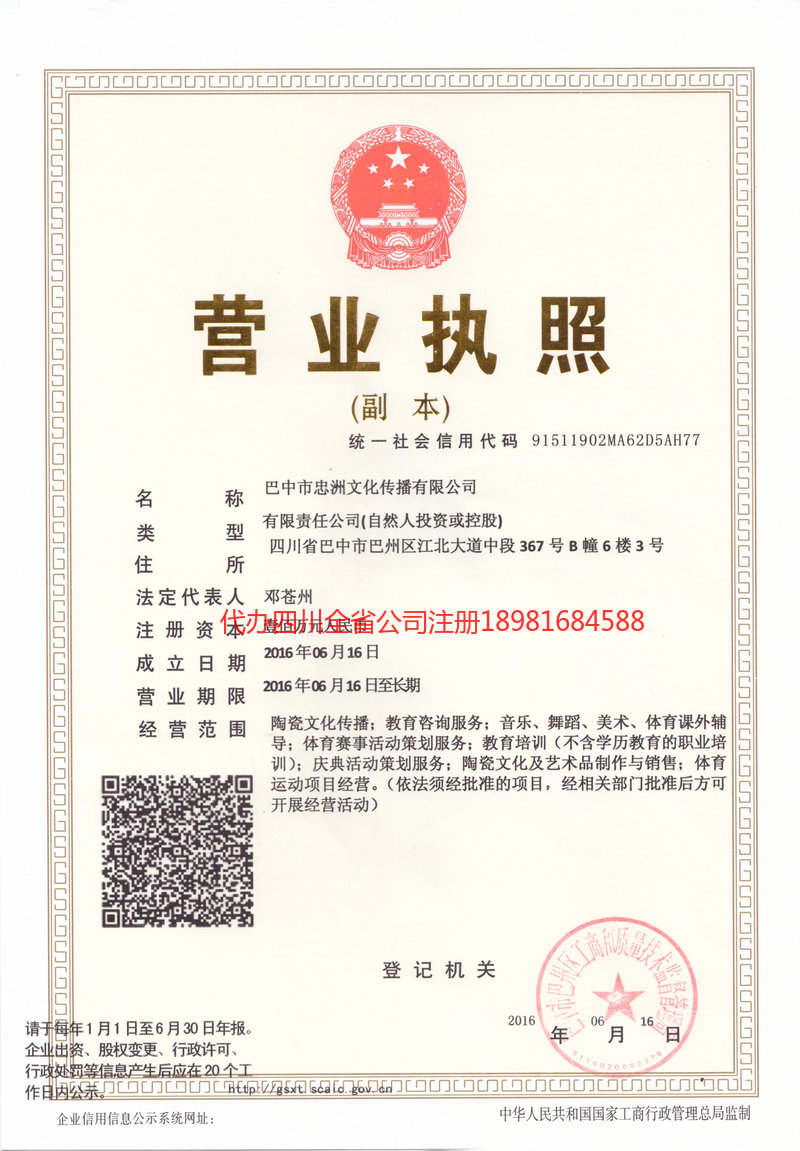 凤城凤城忠州文化传播有限公司