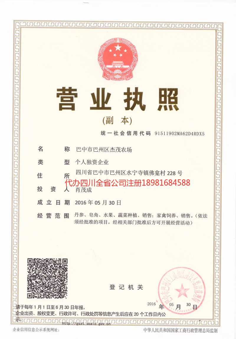 凤城凤城杰茂农场