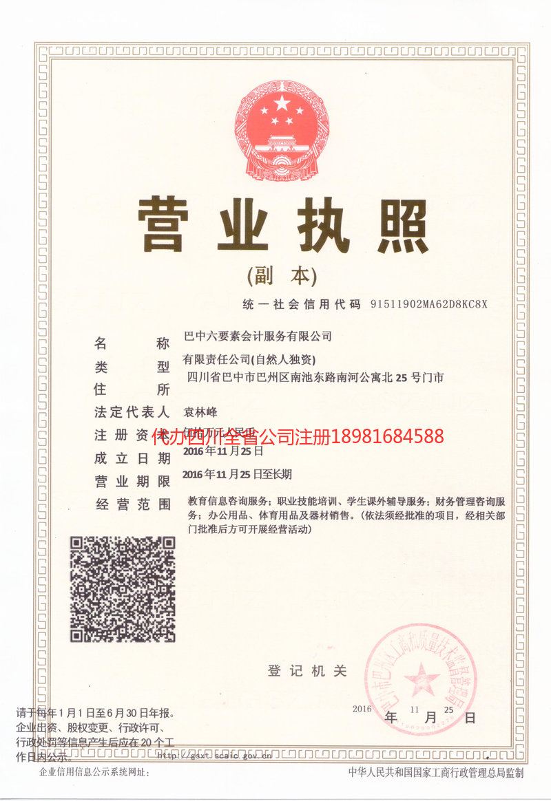 凤城凤城六要素会计服务有限公司