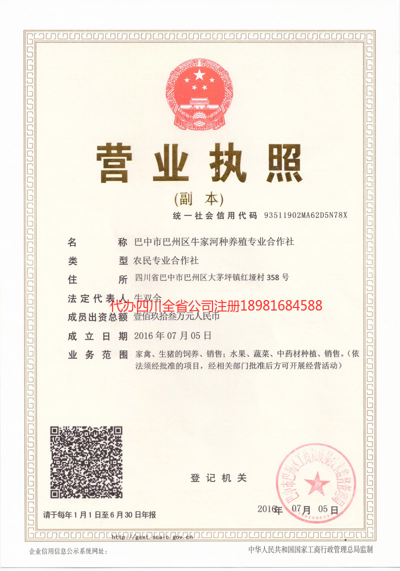 凤城凤城牛家河种养殖专业合作社