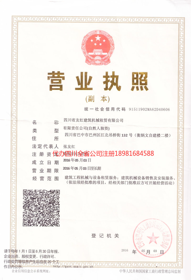 凤城凤城友红建筑机械租赁有限公司