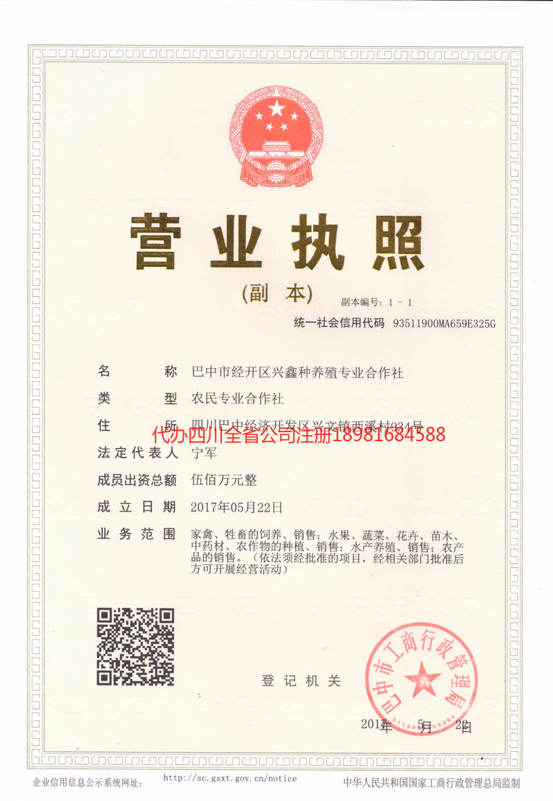 凤城凤城兴鑫种养殖专业合作社