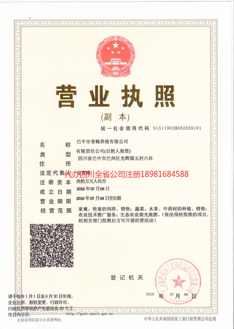 凤城凤城香梅养殖有限公司