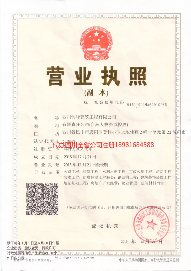 凤城凤城钧峰建筑工程有限公司