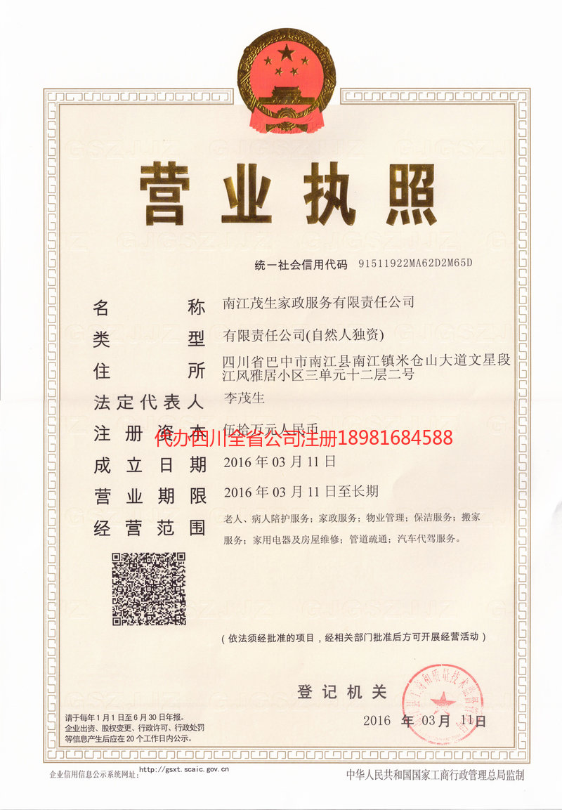 凤城凤城茂盛家政服务有限公司