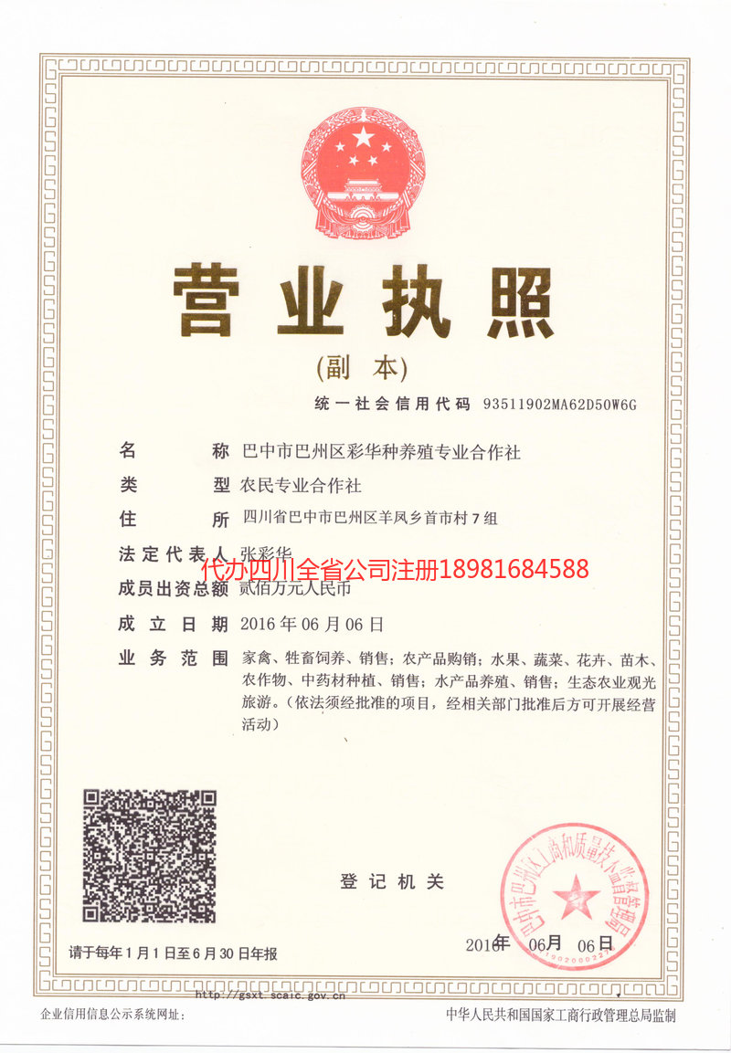 凤城凤城彩华种养殖专业合作社