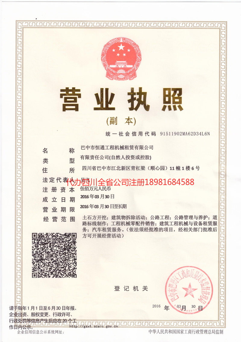 凤城凤城恒通工程机械租赁有限公司