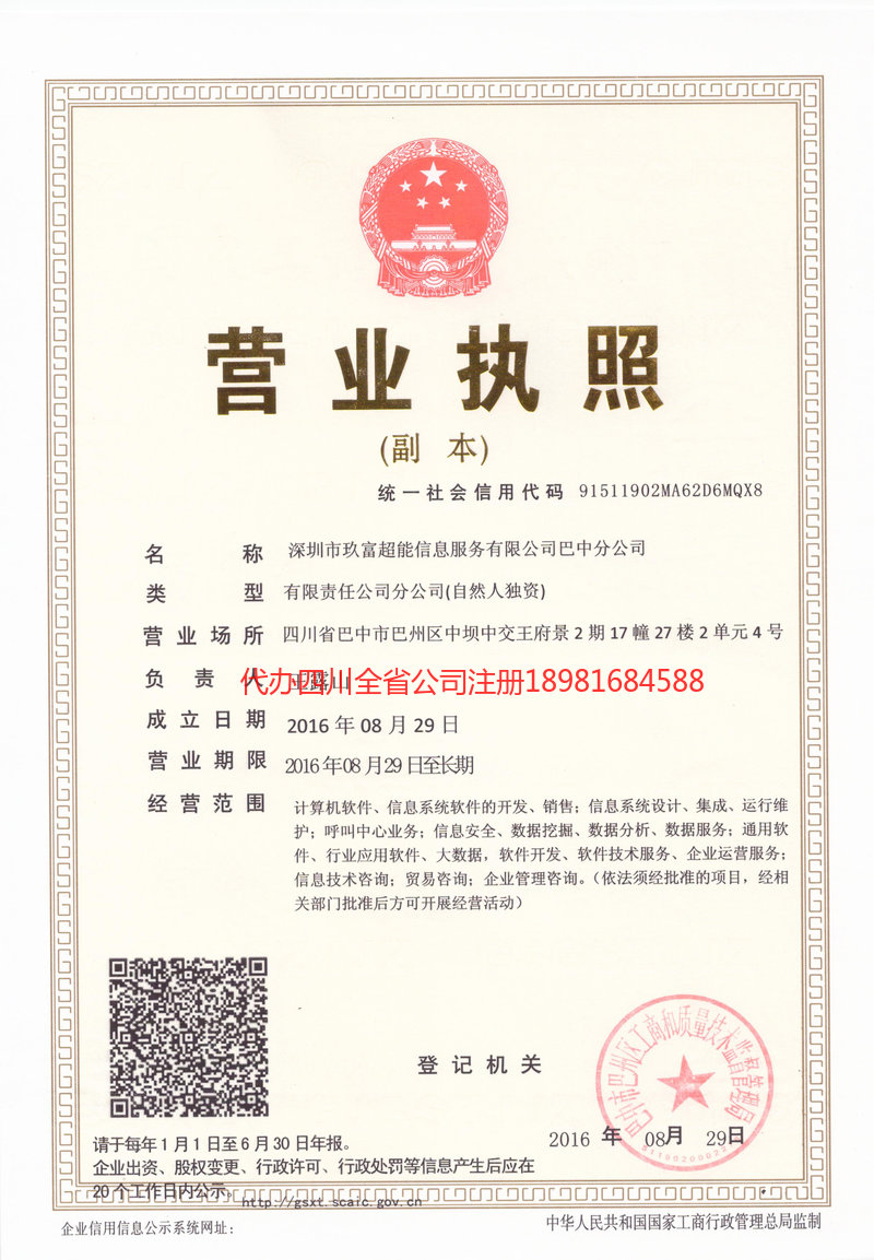 凤城凤城玖富超能信息服务有限公司