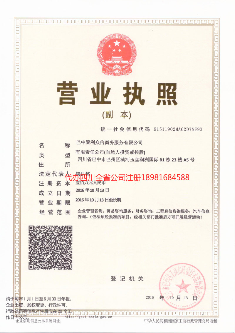 凤城凤城聚利众信商务服务有限公司